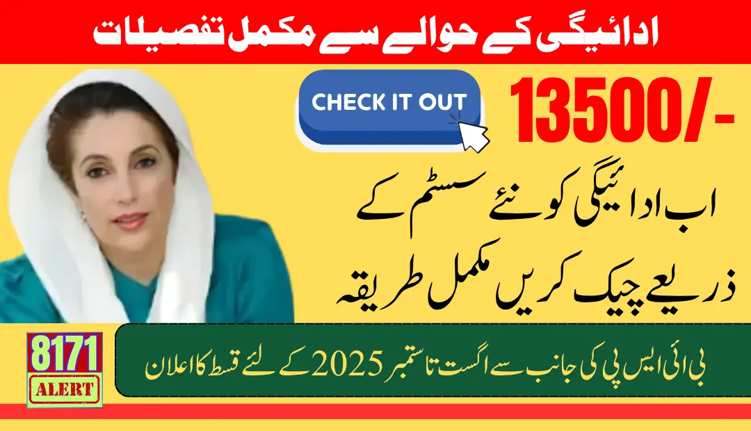 BISP Rs 13,500 Aug–Sept Payment Expected with Scholarship Checks