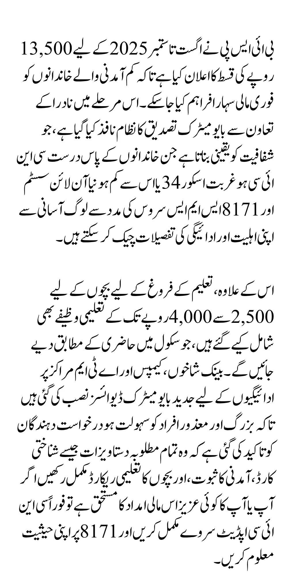 BISP 13500 Aug–Sept Payment Expected with Scholarship Checks