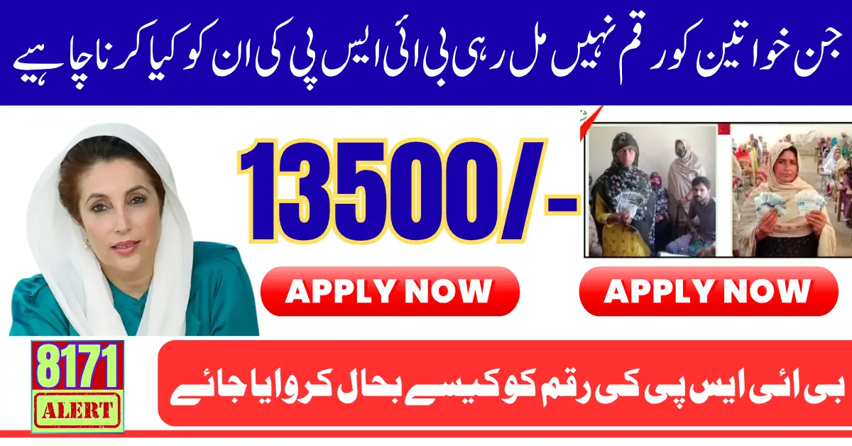 BISP Stipend Halted for Incomplete Surveys and High PMT Scores Know Details