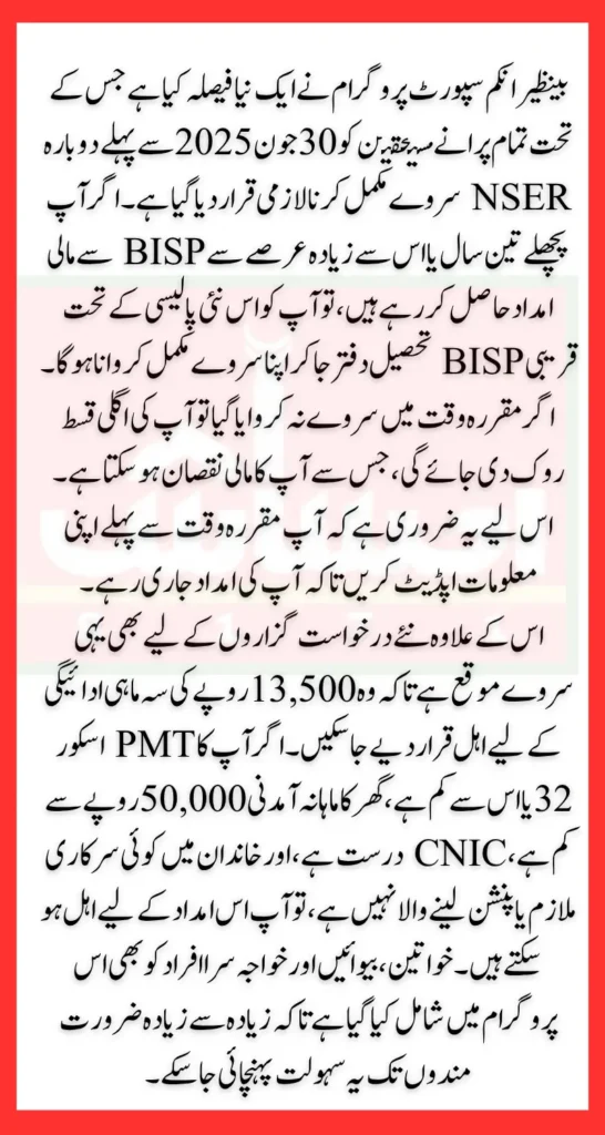 BISP Survey For New Beneficiary Payment Announced Know Full Details 2025