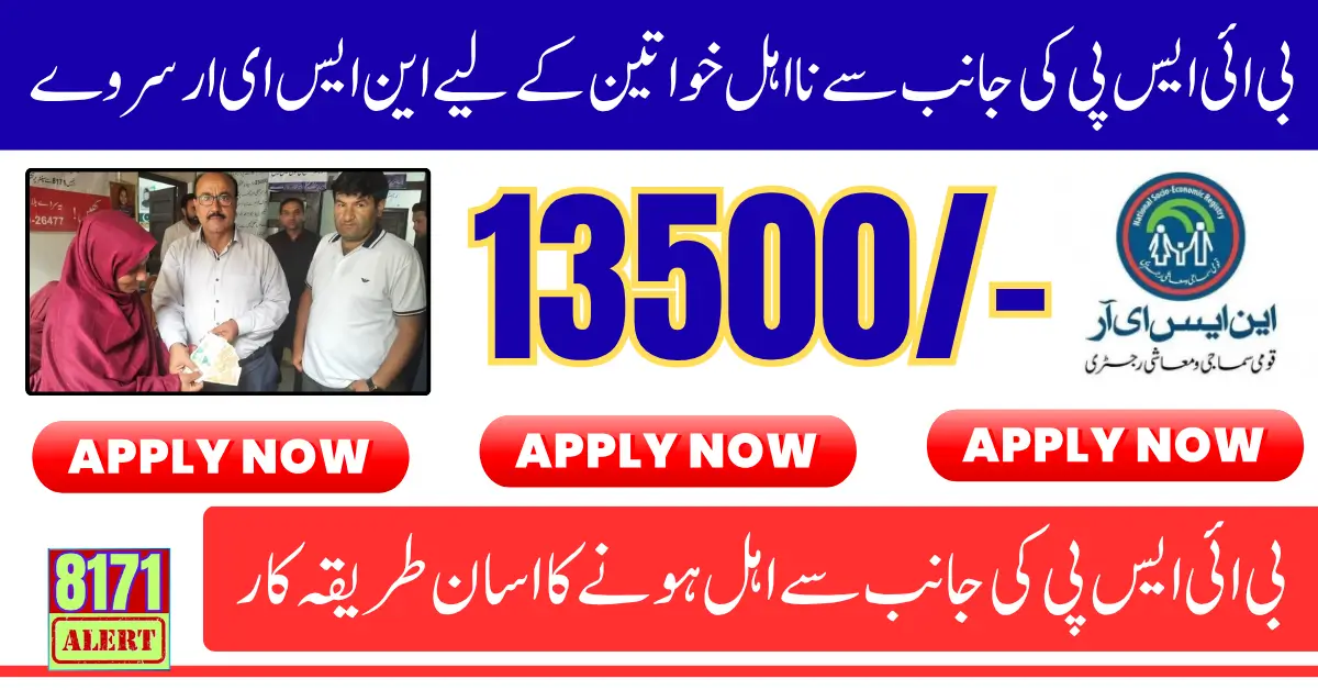 BISP Survey For New Beneficiary Payment Announced Know Full Details 2025