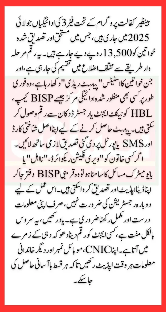 Benazir Kafalaat Phase 3 July Payment 13500 For Verified Women Know Full Details Step By Step