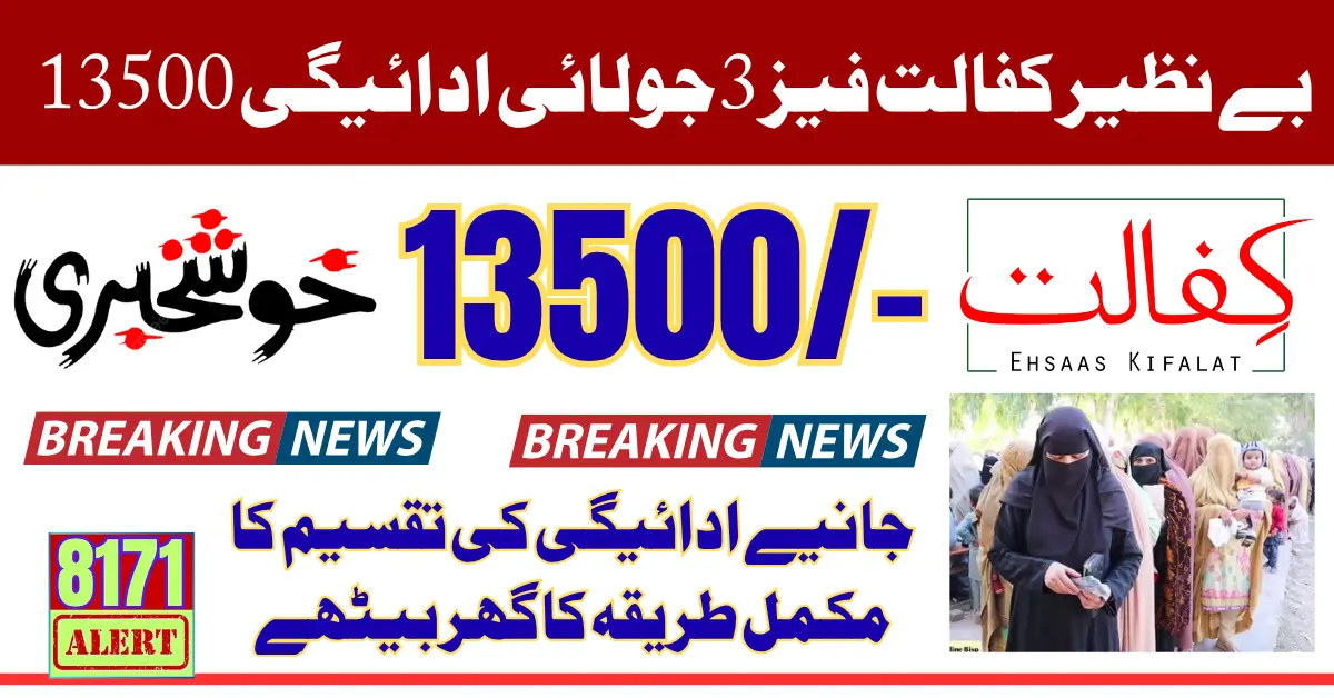 Benazir Kafalaat Phase 3 July Payment 13500 For Verified Women Know Full Details Step By Step