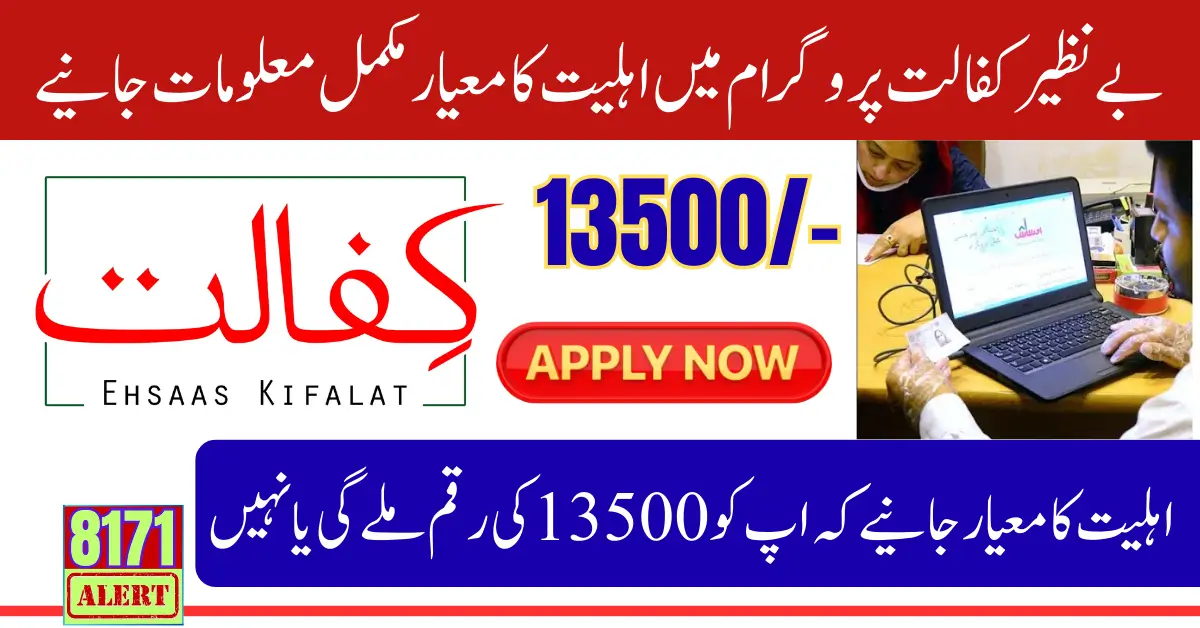 Benazir Kafalat Eligibility Details For Unverified Women Know Full Details Step By Step