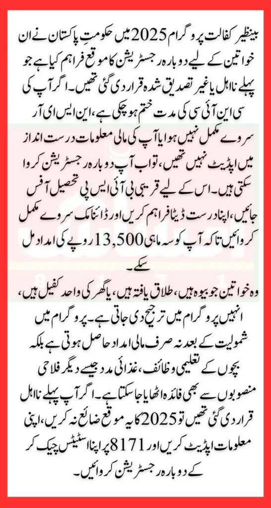 Benazir Kafalat Eligibility Details For Unverified Women Know Full Details Step By Step 