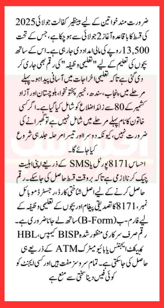 Benazir Kafalat July 2025 Payments Disbursement Schedule Eligibility Details