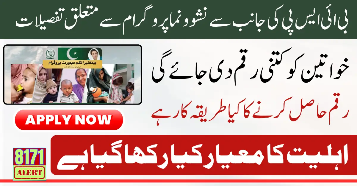 Benazir Nashonuma Program New Registration Method For Ineligible Women And Payment Details 2025
