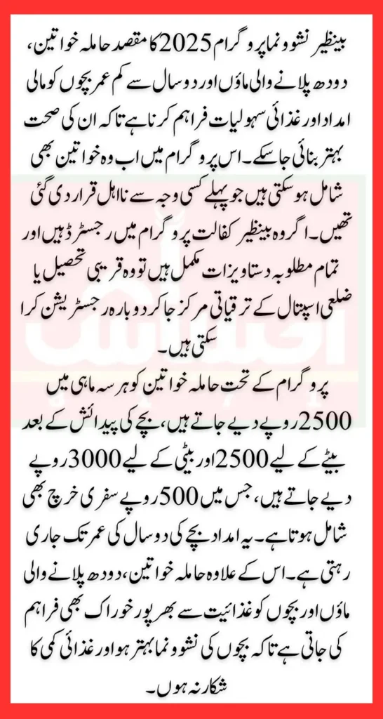 Benazir Nashonuma Program New Registration Method For Ineligible Women And Payment Details 2025