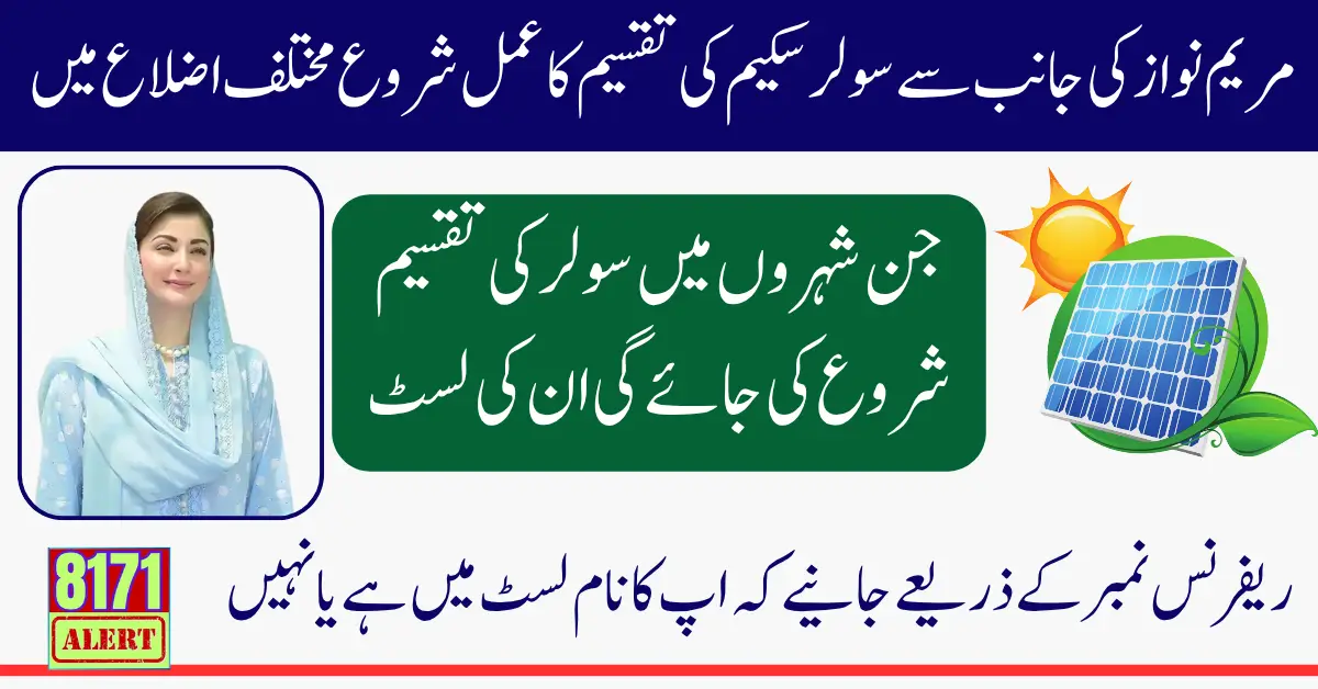CM Punjab Solar Panel Scheme 2025 Distribution In September Which Districts Included Full Guide
