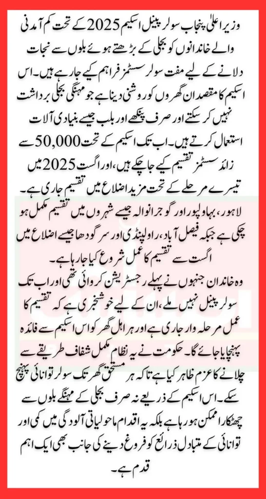 CM Punjab Solar Panel Scheme 2025 Distribution In August Which Districts Included Full Guide