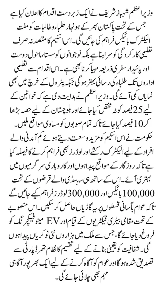 Free Electric Bikes To Top Students By PM Shahbaz Sharif Know Full Details Step By Step  