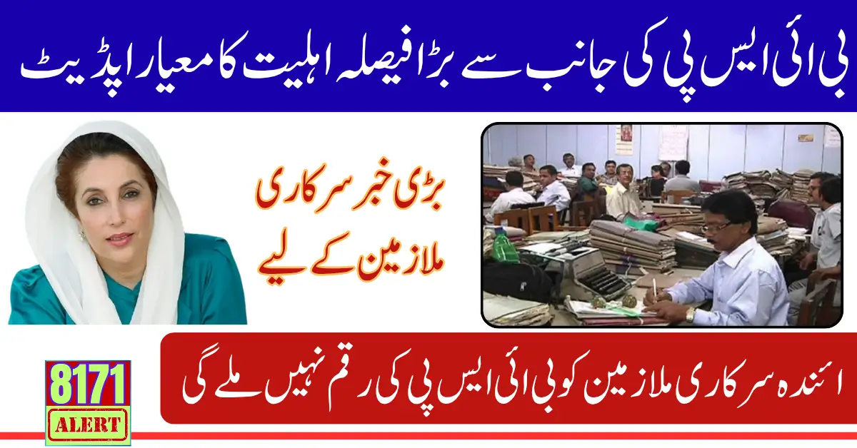Government Employs Not Eligible for BISP Aid Official Recovery Message Issued