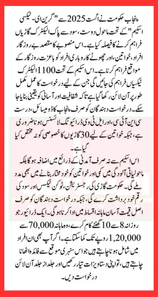 Green E-taxi Scheme Punjab Project Registration Timeline Complete Guide for People Who Meet Criteria 