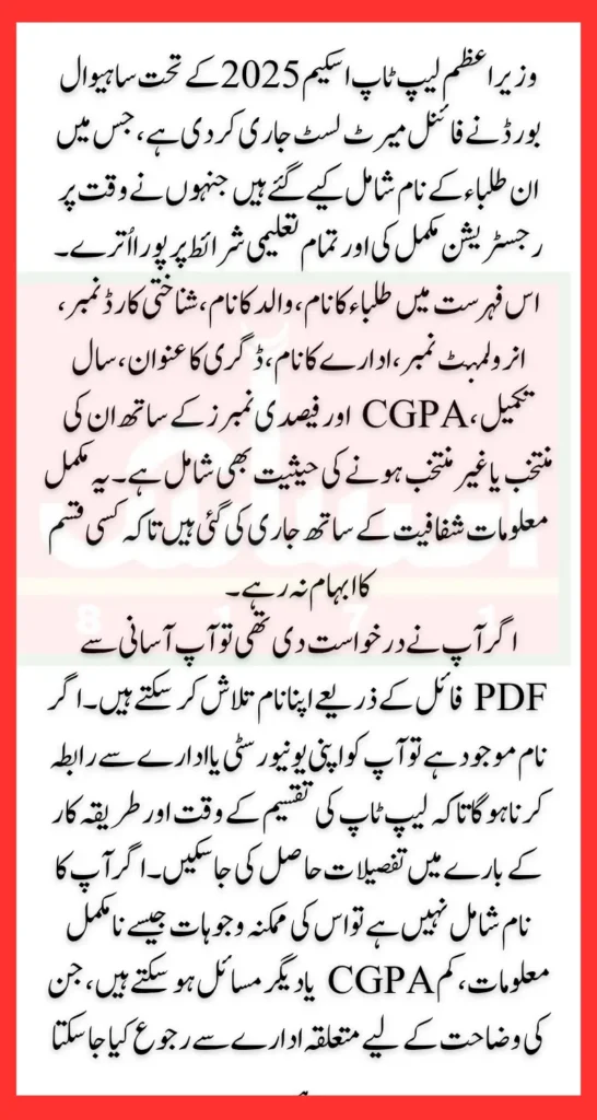PM Laptop Scheme Final Merit List Check Name Online Know Full Details 2025