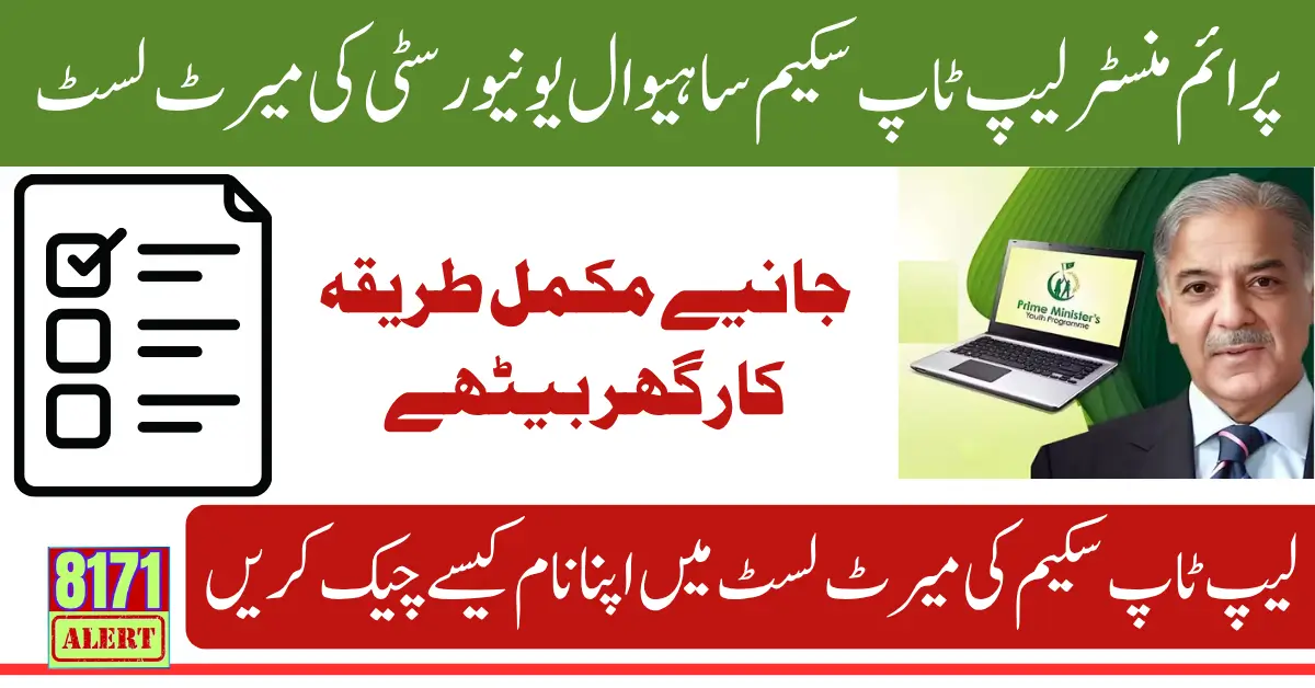 PM Laptop Scheme Final Merit List Check Name Online Know Full Details 2025