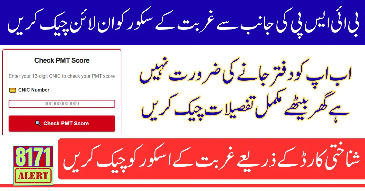 PMT Score Check Online By CNIC Pakistan For BISP 8171 Rs 13500 Payment Full Details