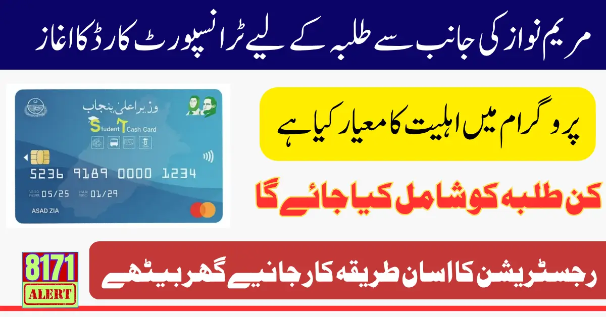Punjab Student T-Cash Card 2025 Online Registration Using Portal Full Guide