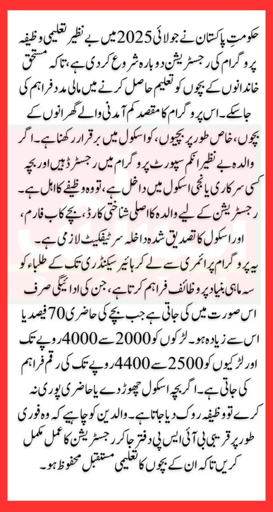 Taleemi Wazaif Payment July 2025 Registration Know Full Details Step By Step 