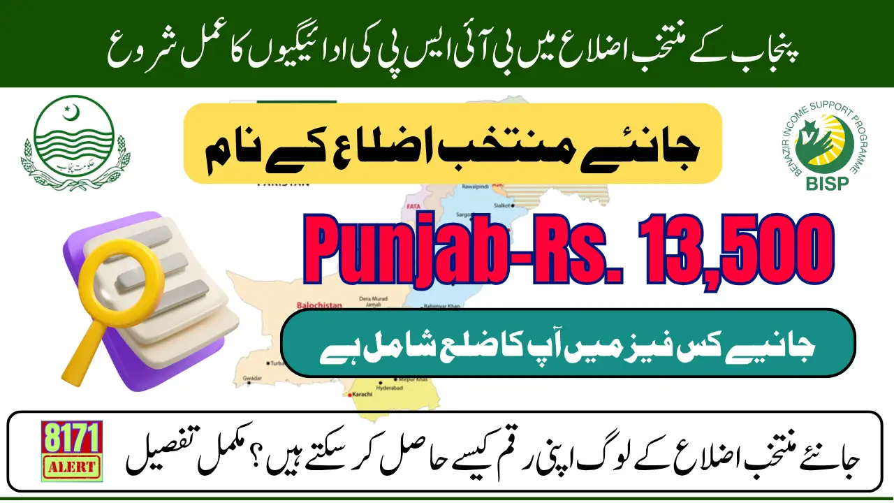 Punjab Districts BISP July 2025 Payments Distribution Start Know Full Details Step By Step