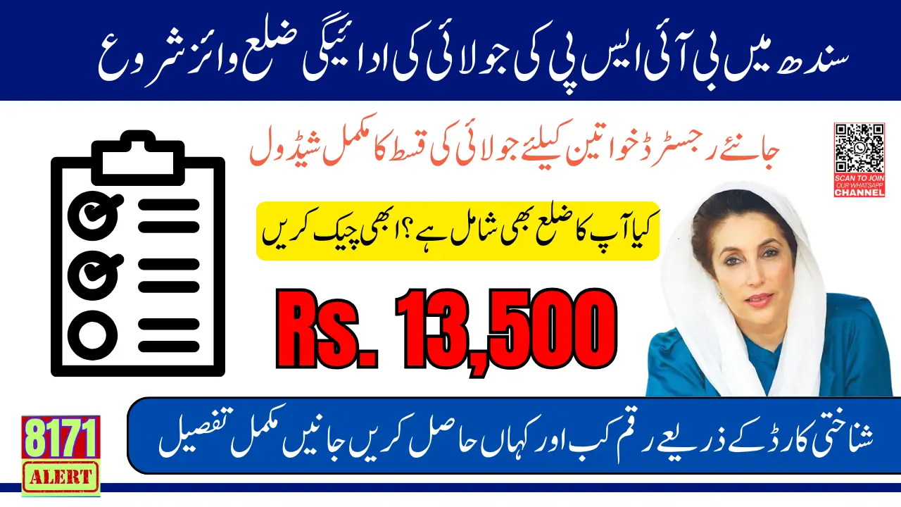 Sindh Districts July 2025 BISP Payment Complete Guide For Rural And Urban Families