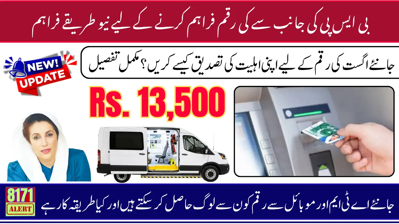 BISP 8171 Phase 3 August 2025 Announced For Eligible Know Payment Method Via Mobile Van And ATM