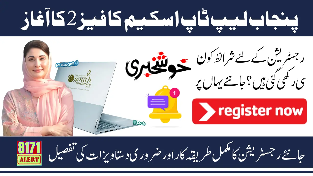 Punjab Laptop Scheme Phase 2 For Eligible University Students Know Full Details
