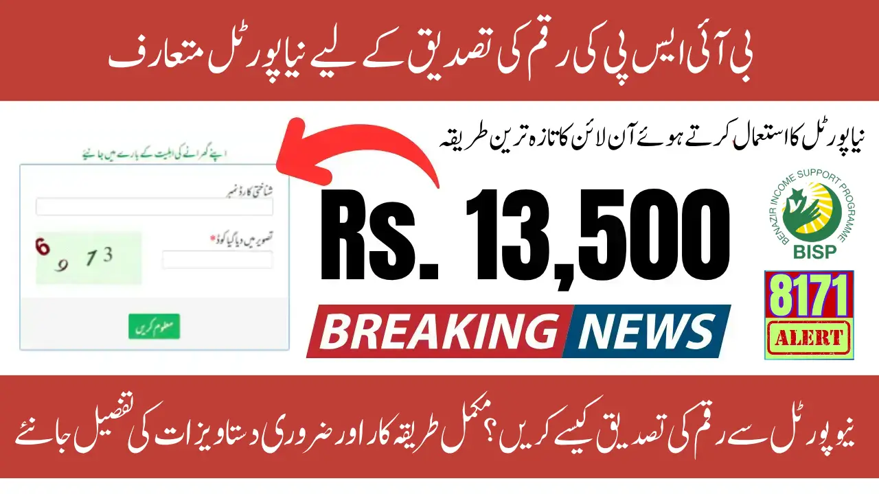 8171 Check Online CNIC 2025 Latest Eligibility Verification Method Using New Portal