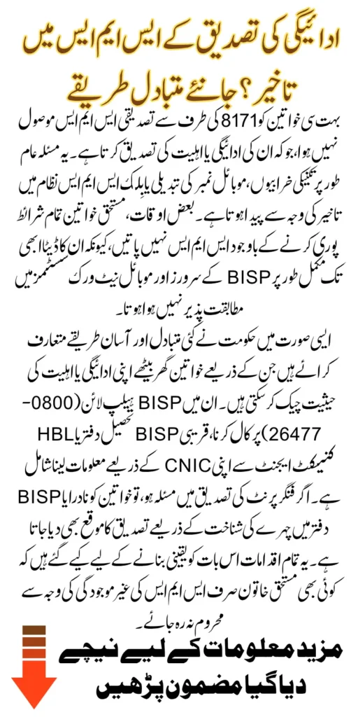 BISP 8171 Payment SMS Delay Check Alternative Methods Via Call Sitting At Home Know Detail
