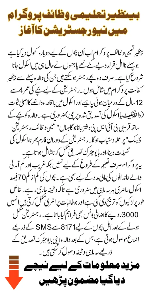 Benazir Taleemi Wazaif New Enrollment Reopens For Previously Ineligible and Newly Admitted Schoolchildren