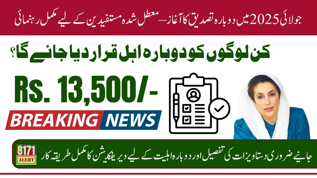 BISP 8171 July 2025 Reverification Begins For Suspended Beneficiaries Know Step-By-Step Guide