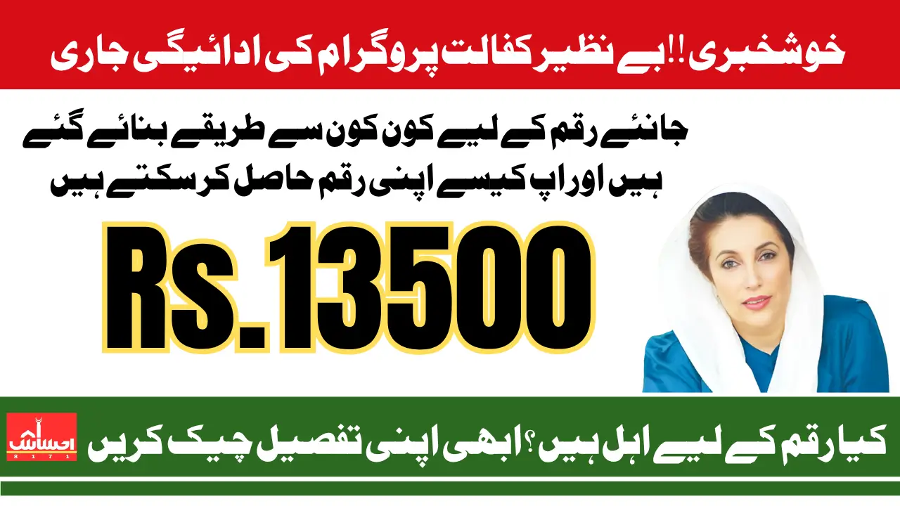 BISP Kafaalat Phase 3 July 2025 Installment Distribution Begins Know Payment Methods