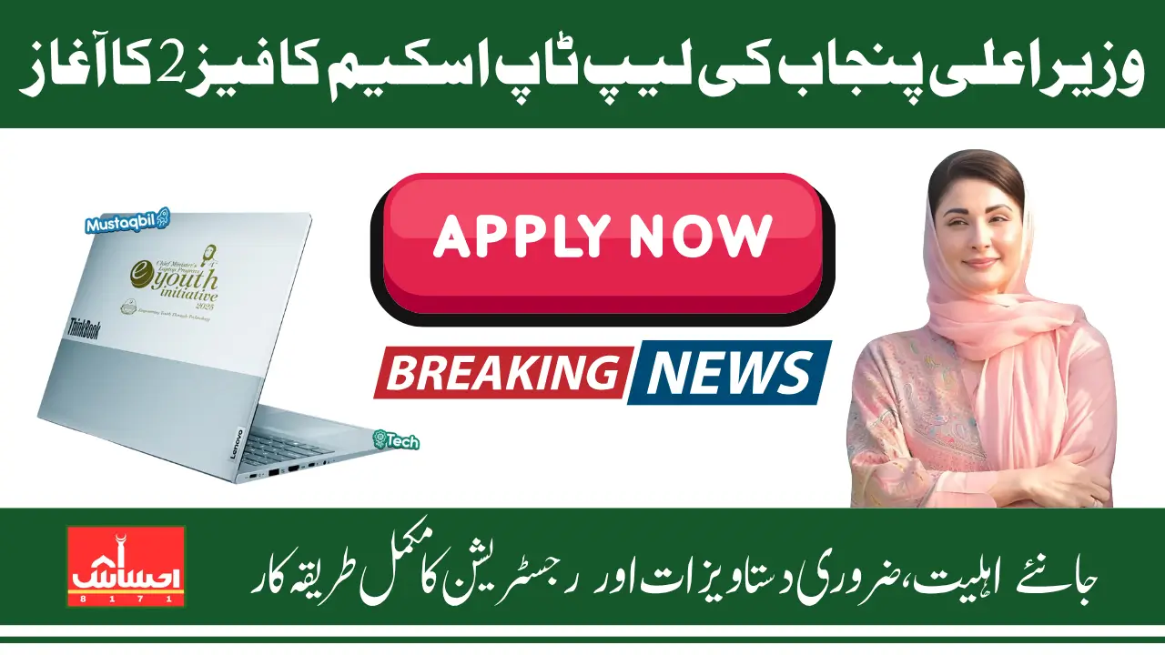 CM Punjab Laptop Scheme Phase 2 Announced For New Students and Those Who Missed Out In Previous Phase