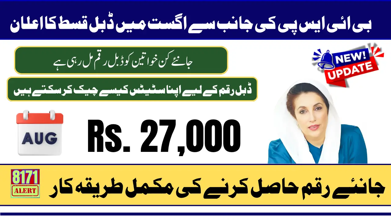 BISP 8171 Double Payment August 2025 Know How to Verify And Claim 27000