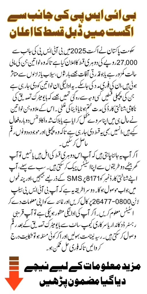 BISP 8171 Double Payment August 2025 Know How to Verify And Claim 27000