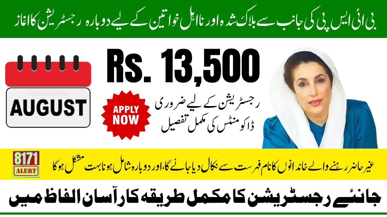 BISP 8171 Re-Registration August 2025 Announced For Blocked And Ineligible Women
