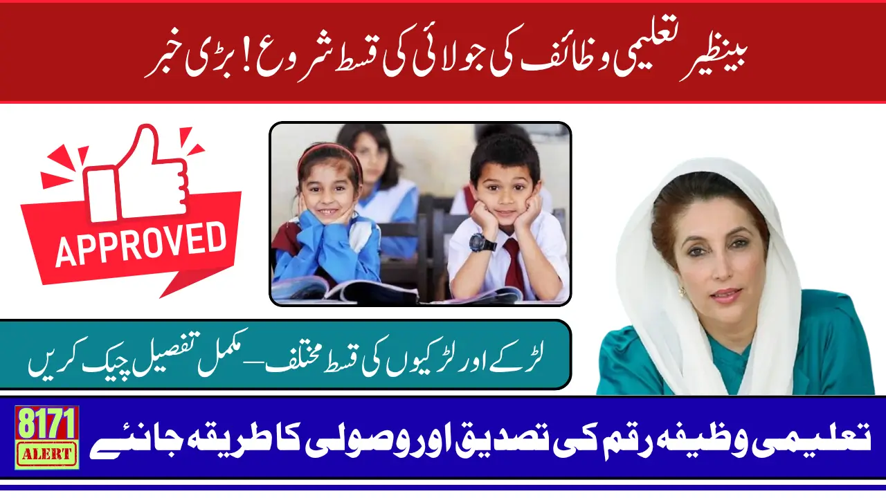 Children With 70% Attendance Started Money for Benazir Taleemi Wazaif
