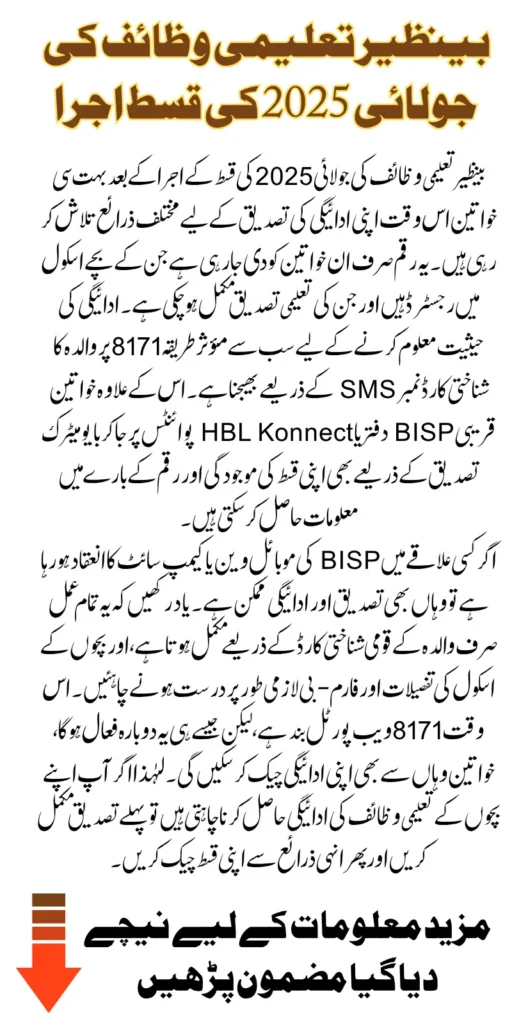 Benazir Taleemi Wazaif July 2025 Payment Live Know Latest Verification And Collection Methods