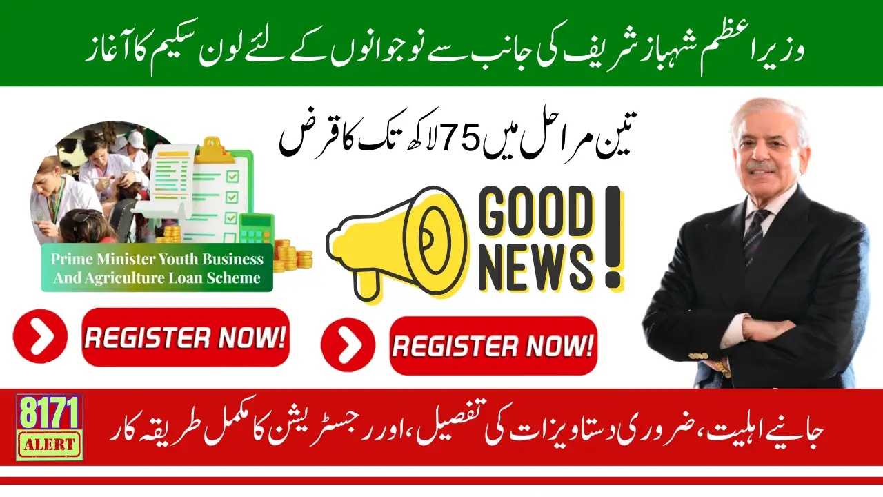 PM Youth Business And Agriculture Loan Scheme 7.5 Million Without Interest Know Application Process