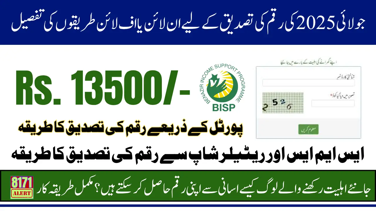 BISP 8171 July 2025 Payment Verification Using NADRA Issuance CNIC Know Online And Offline Methods