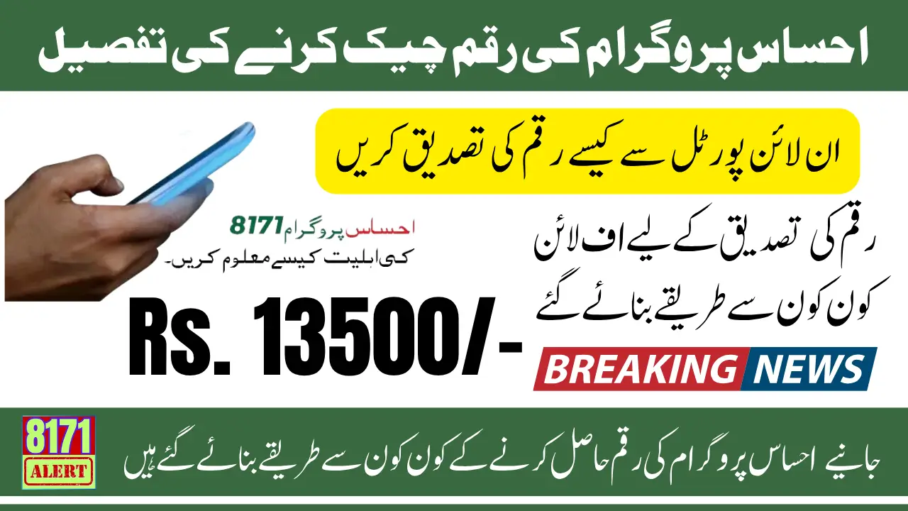 Ehsaas Program CNIC Check Online 13500 2025 By CNIC Step-By-Step Guide To Access In August