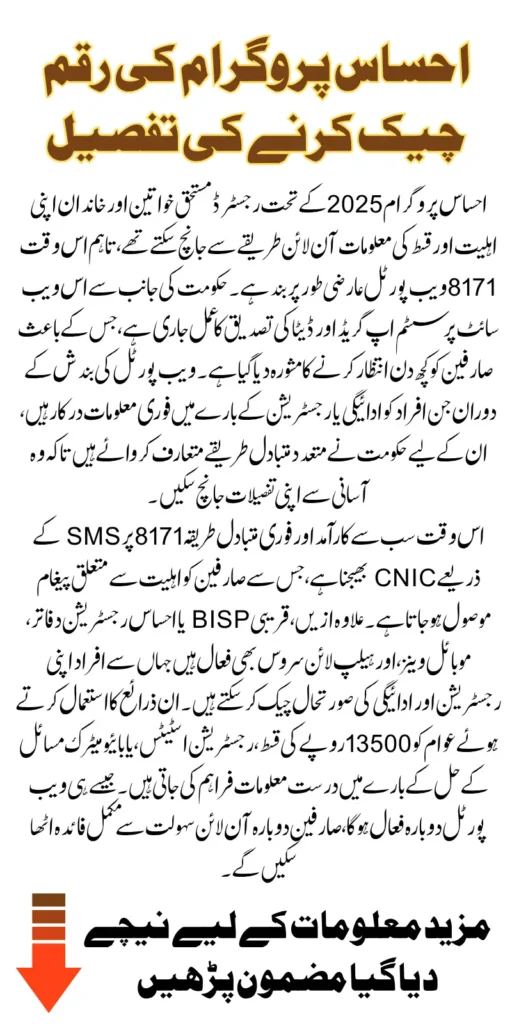 Ehsaas Program CNIC Check Online 13500 2025 By CNIC Step-By-Step Guide To Access In September