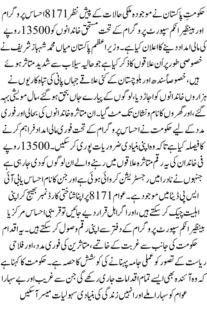 8171 Ehsaas Program 13500 BISP Latest Update 2025