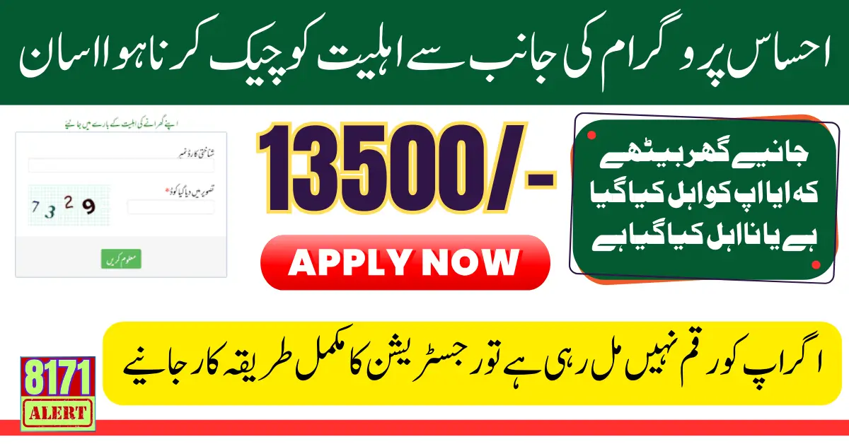 8171 Ehsaas Program CNIC Check Through Web Portal Know Full Guide Step By Step