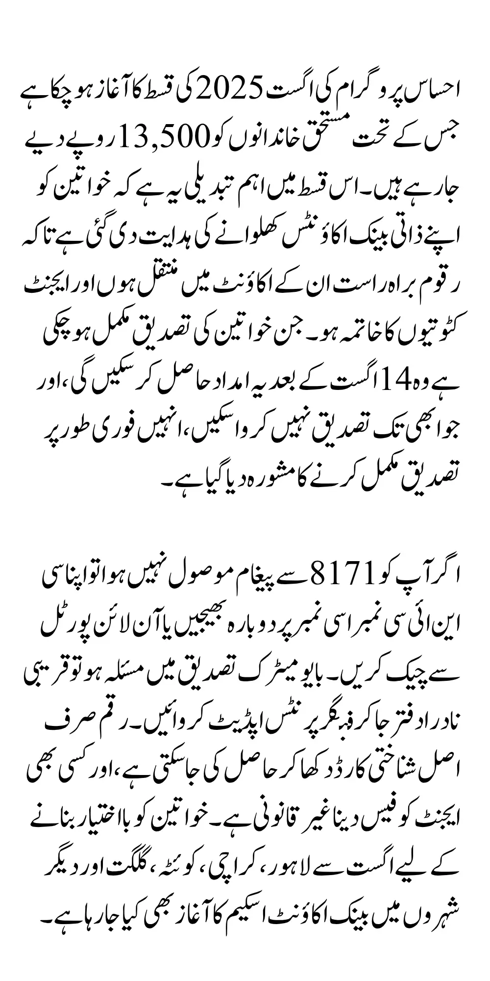 8171 Ehsaas Program Payment August 2025 Payment Release Date Announcement Know Full Details