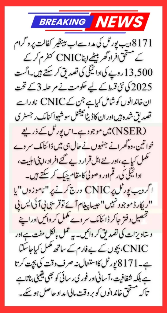 8171 Web Portal CNIC Confirmation For Recent 13500 Payment Sitting At Home Full Guide 2025