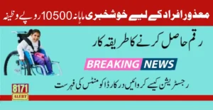A Monthly 10500 Scholarship Has Been Fixed For the Disabled Person