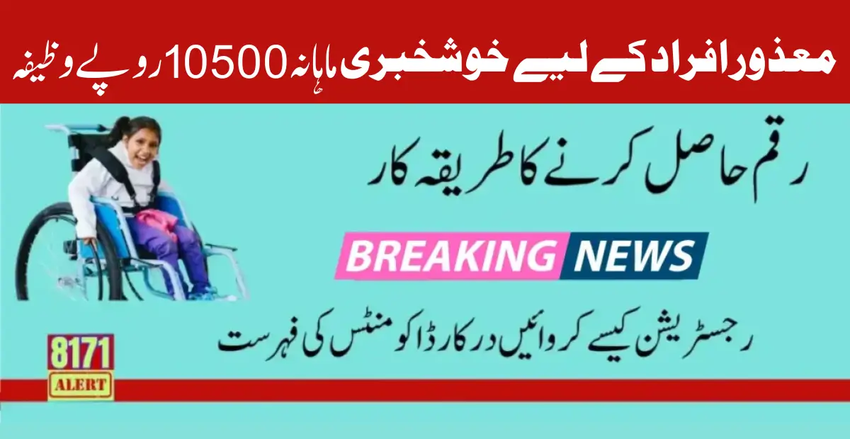A Monthly 10500 Scholarship Has Been Fixed For the Disabled Person
