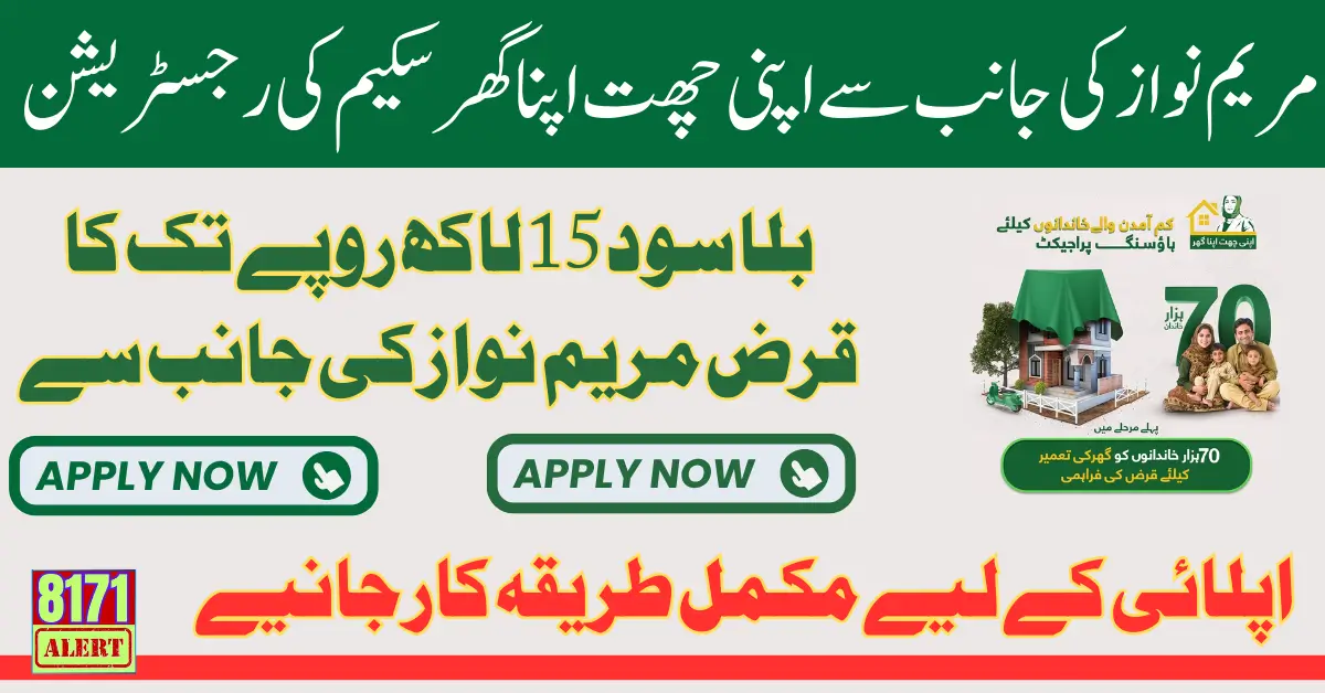 Apni Chhat Apna Ghar Scheme 2025 Registration Open And 15 Lakh Loan Easy Installment Plan Full Guide