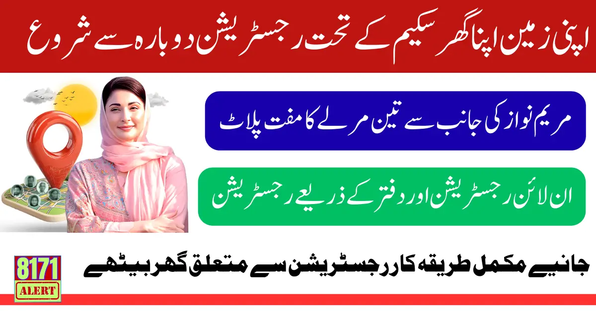 Apni Zameen Apna Ghar Scheme Punjab Free 3 Marla Plots In September 2025 Know Full Guide