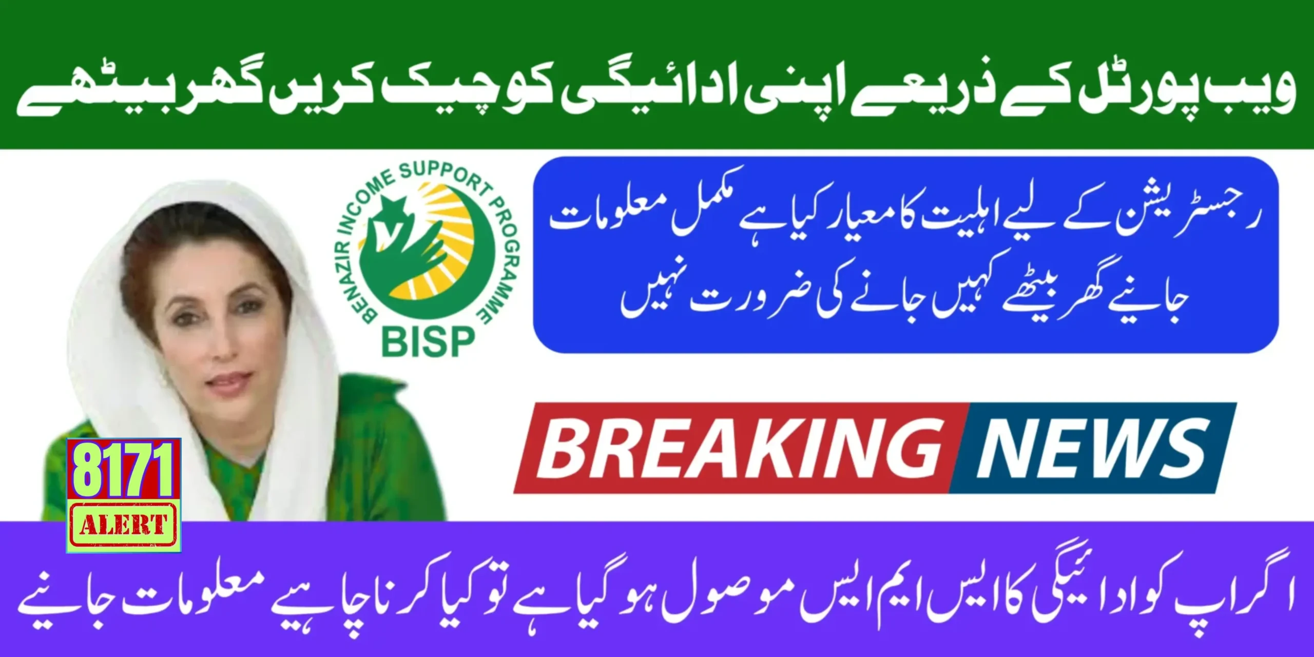 BISP 13500 Payment New Update Online Registration 2025